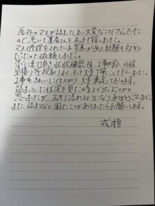 お客様から直筆の声