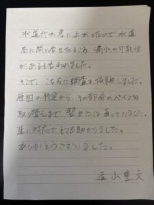 お客様からの直筆の手紙