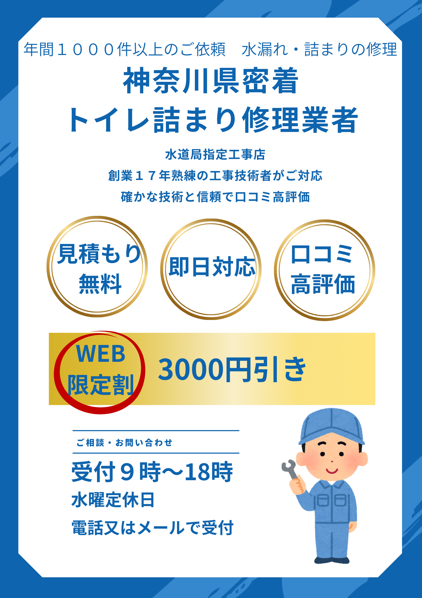 トイレ詰まり修理業者の見出し